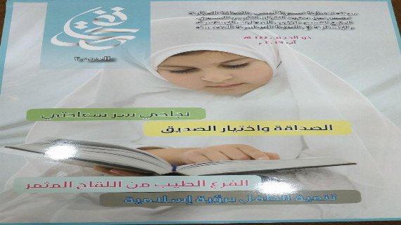 مجلة نفحات
