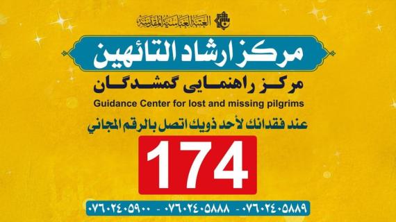 مراكز إرشاد التائهين