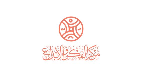 مركز الفكر والإبداع