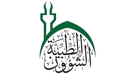 قسم الشؤون الطبية