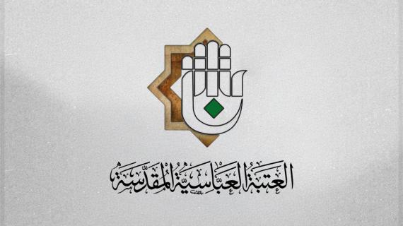اللجنة المؤقتة لإدارة الروضة العباسية المقدسة للمدة  9/ 4 الى 23/ 8 من سنة 2003م