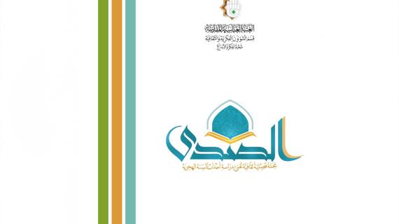 مجلة الصدى