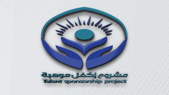 مشروع إكفل موهبة