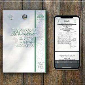 مجلة دراسات إفريقية